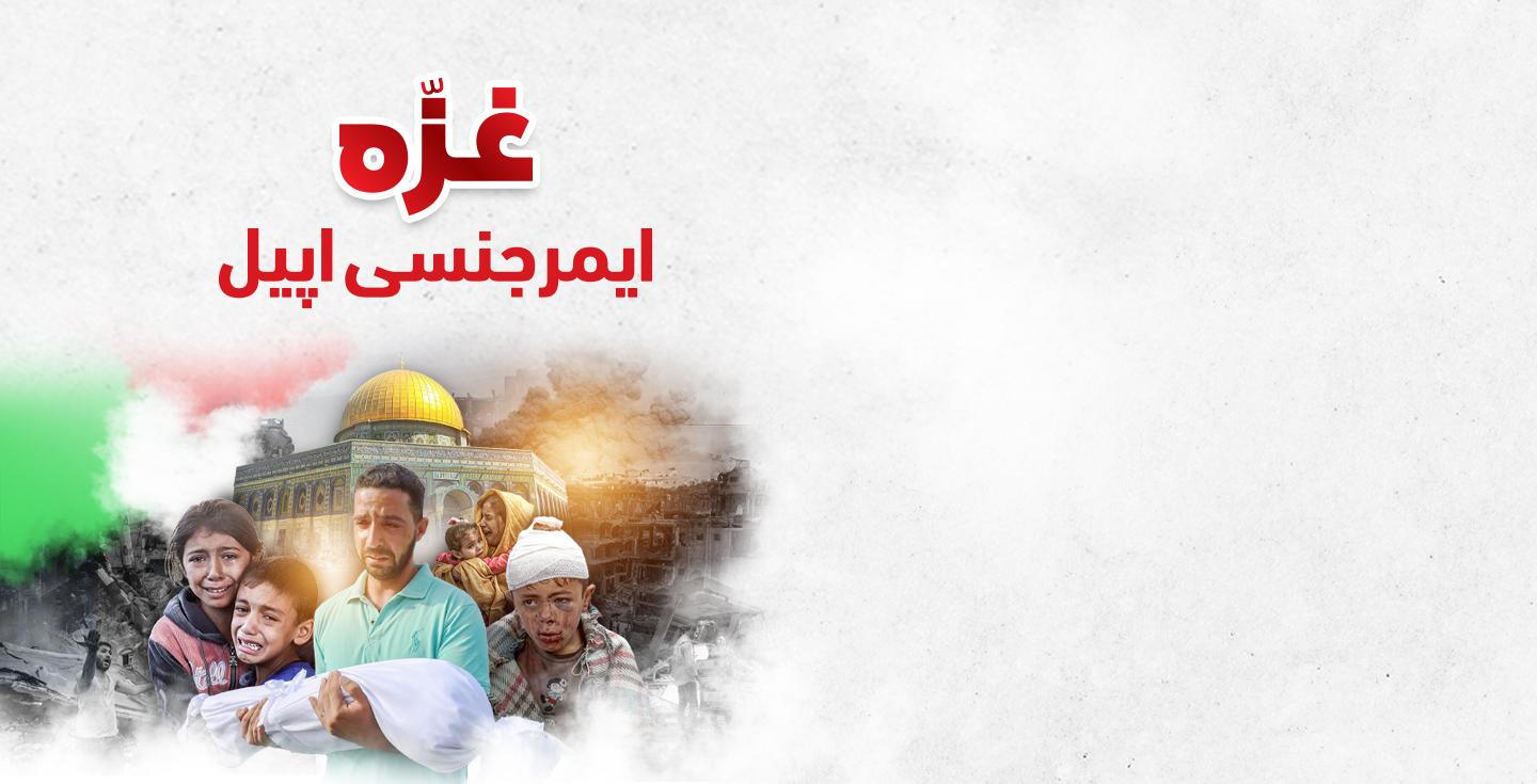 gaza-emergency-appeal
