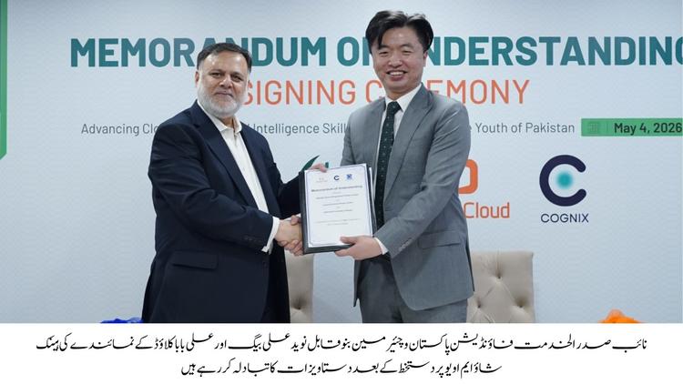 Alibaba Cloud and Alkhidmat Foundation Pakistan Sign MoU to Advance AI and Cloud Computing Training for Pakistan's Youth