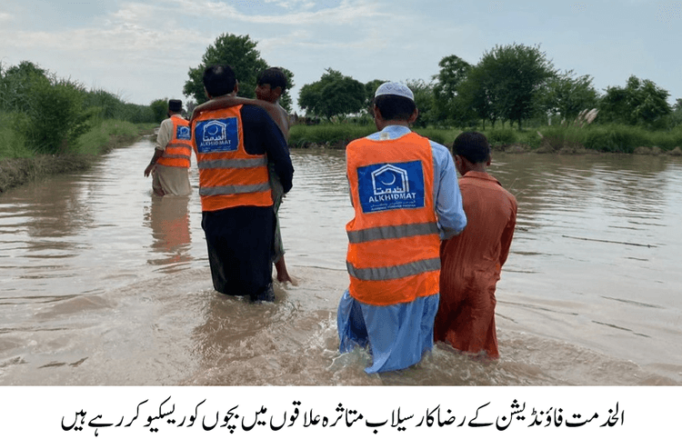 الخدمت فاؤنڈیشن کی  شمالی علاقہ جات سمیت سندھ اور بلوچستان کے سیلاب اوربارشوں سے متاثرہ علاقو ں میں امدادی   سرگرمیاں جاری